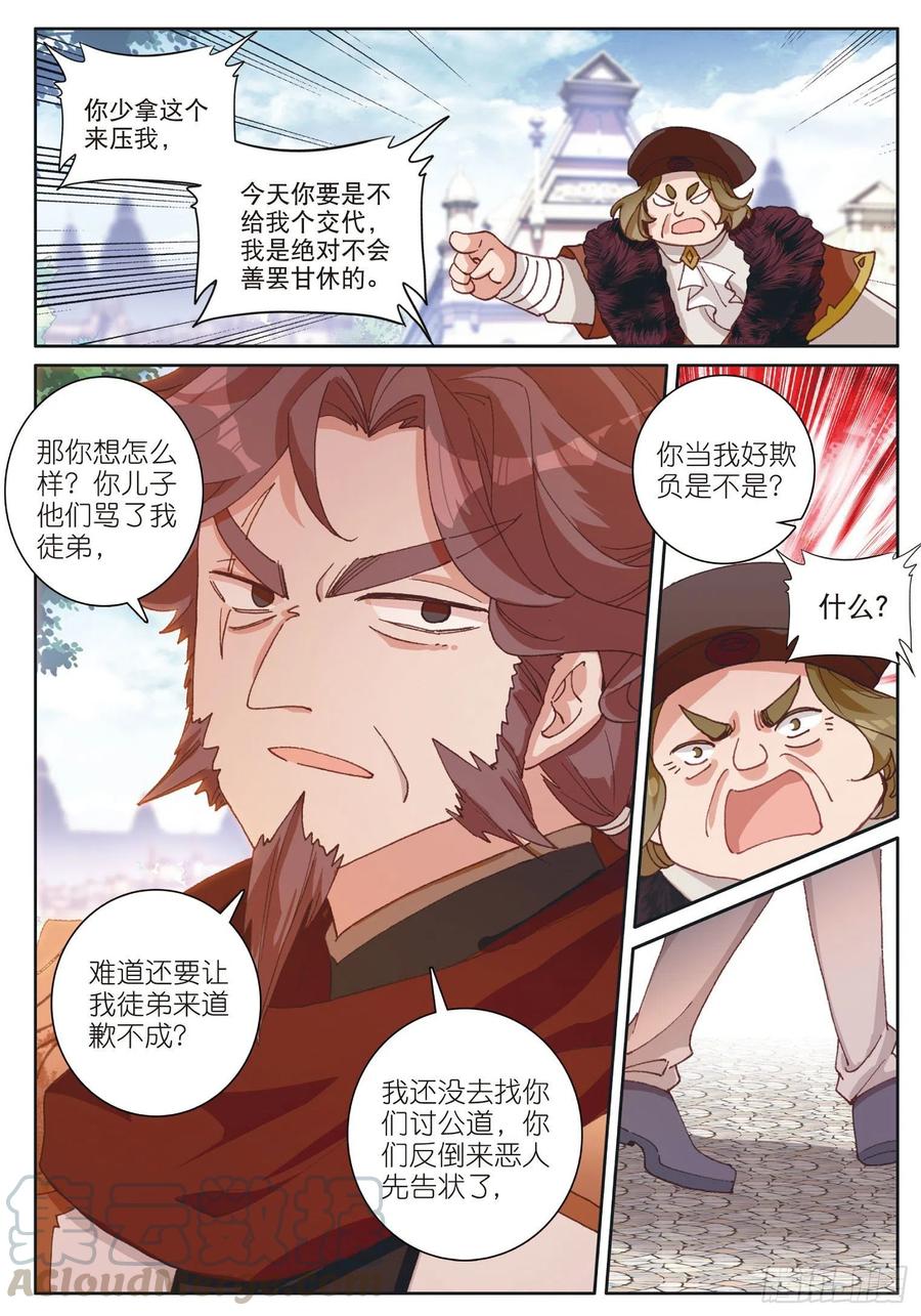 光之子 33 谁敢打我儿子（下） 第11页