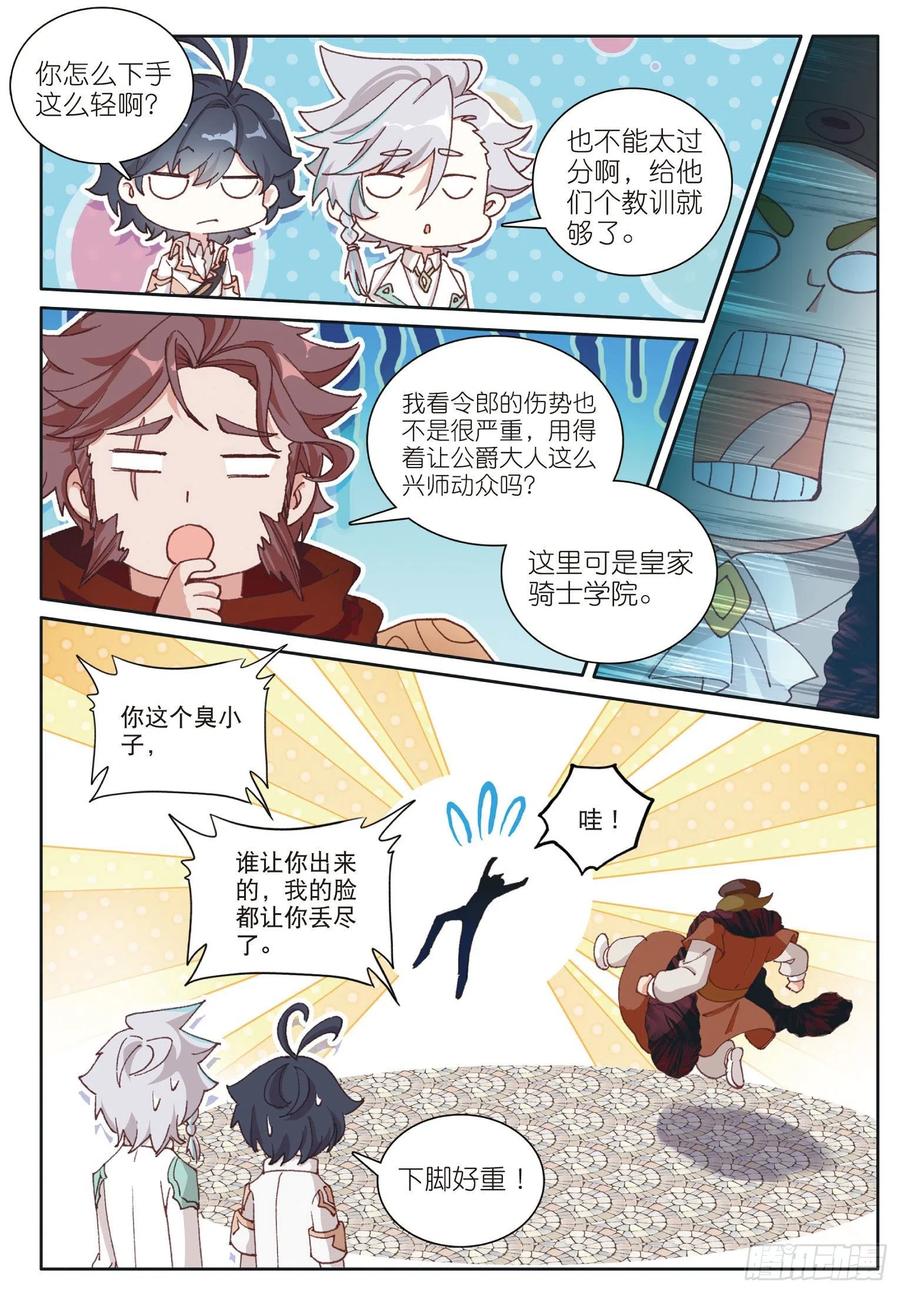 光之子 33 谁敢打我儿子（下） 第10页