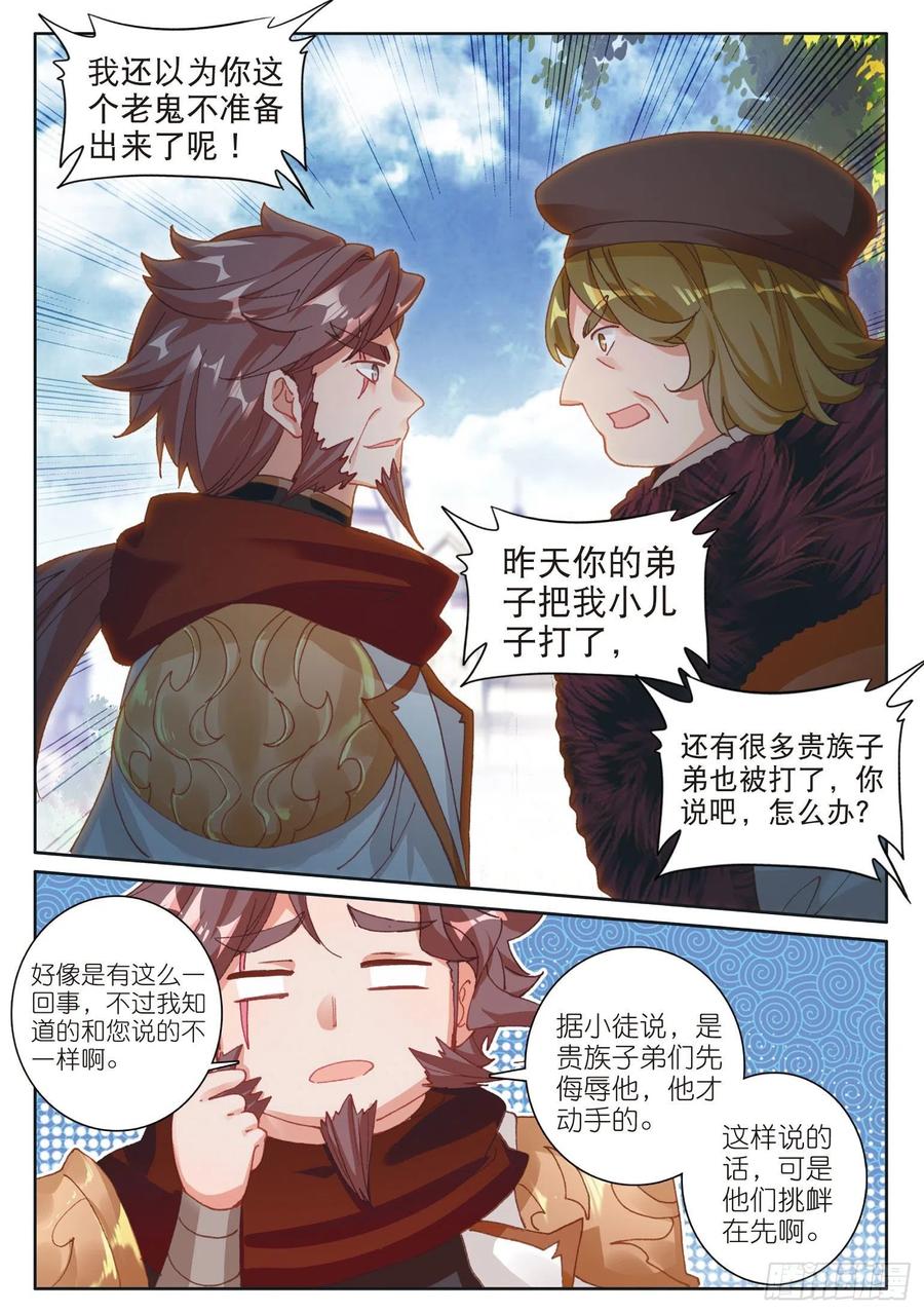 光之子 33 谁敢打我儿子（下） 第8页