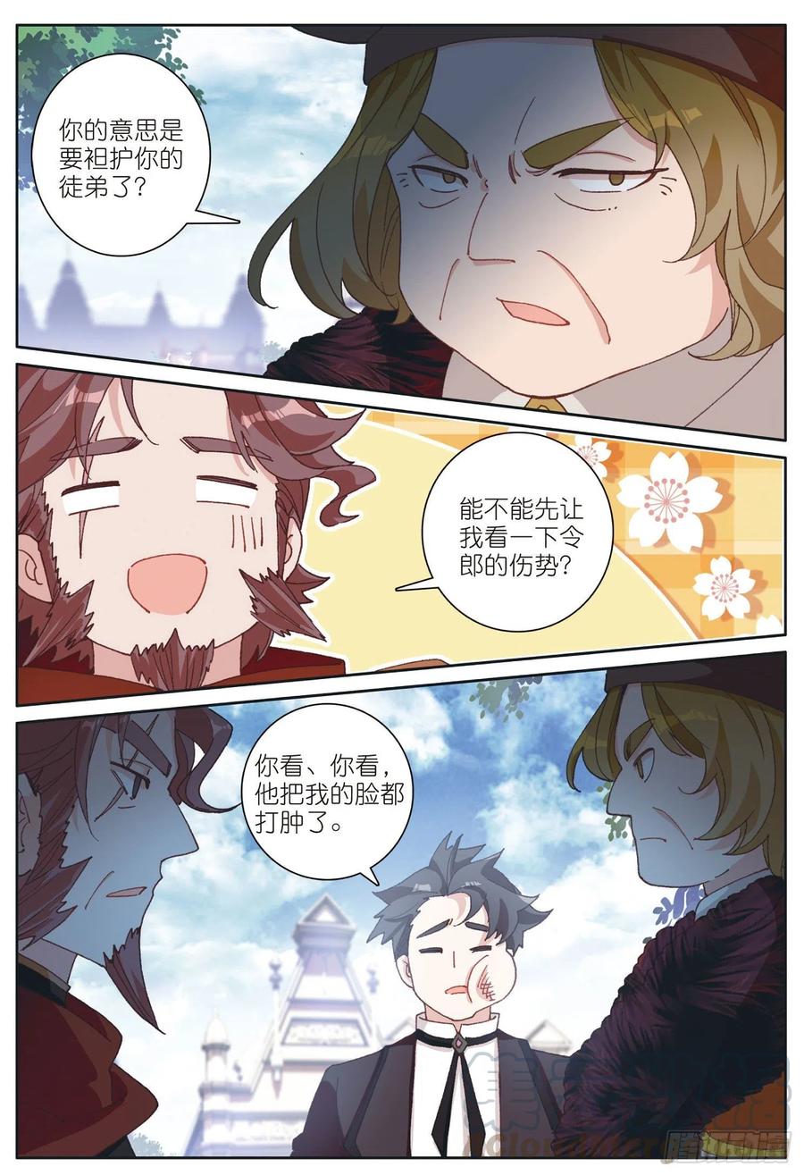光之子 33 谁敢打我儿子（下） 第9页