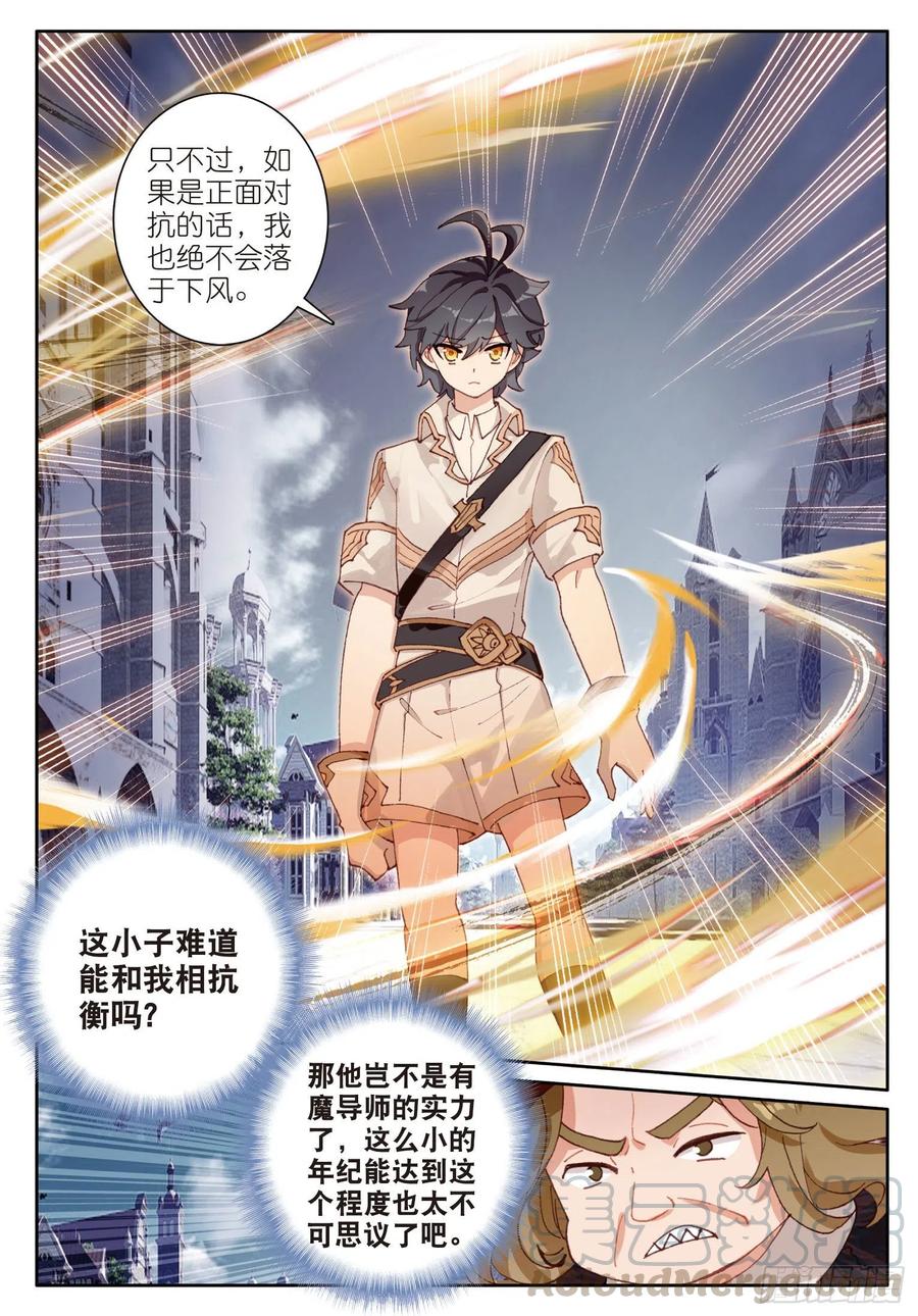 光之子 33 谁敢打我儿子（下） 第5页
