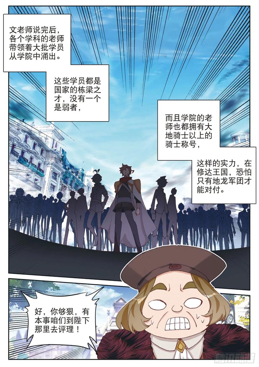 光之子 33 谁敢打我儿子（下） 第12页