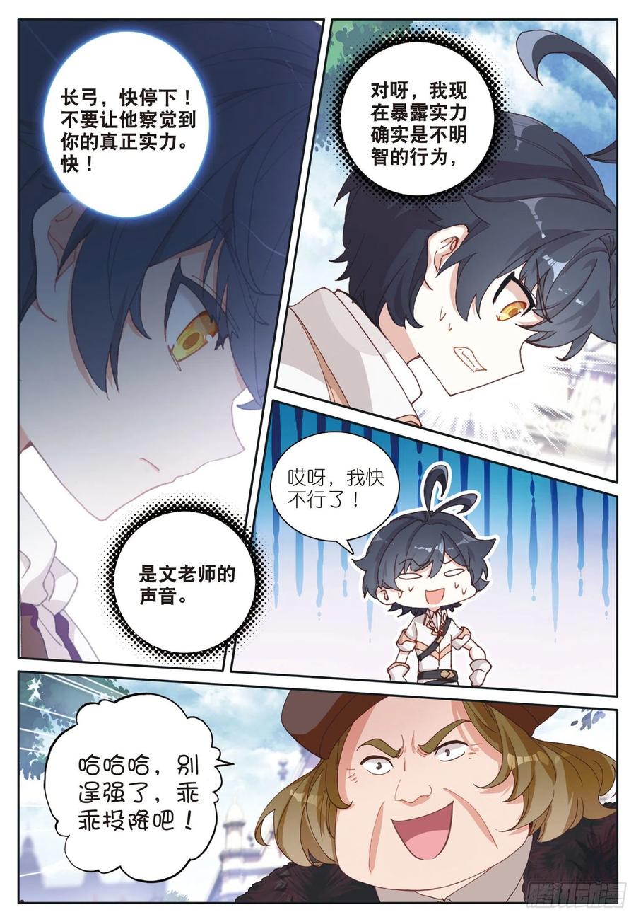 光之子 33 谁敢打我儿子（下） 第6页