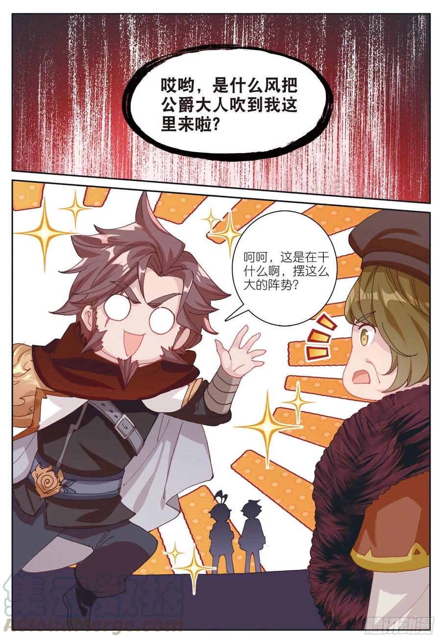 光之子 33 谁敢打我儿子（下） 第7页