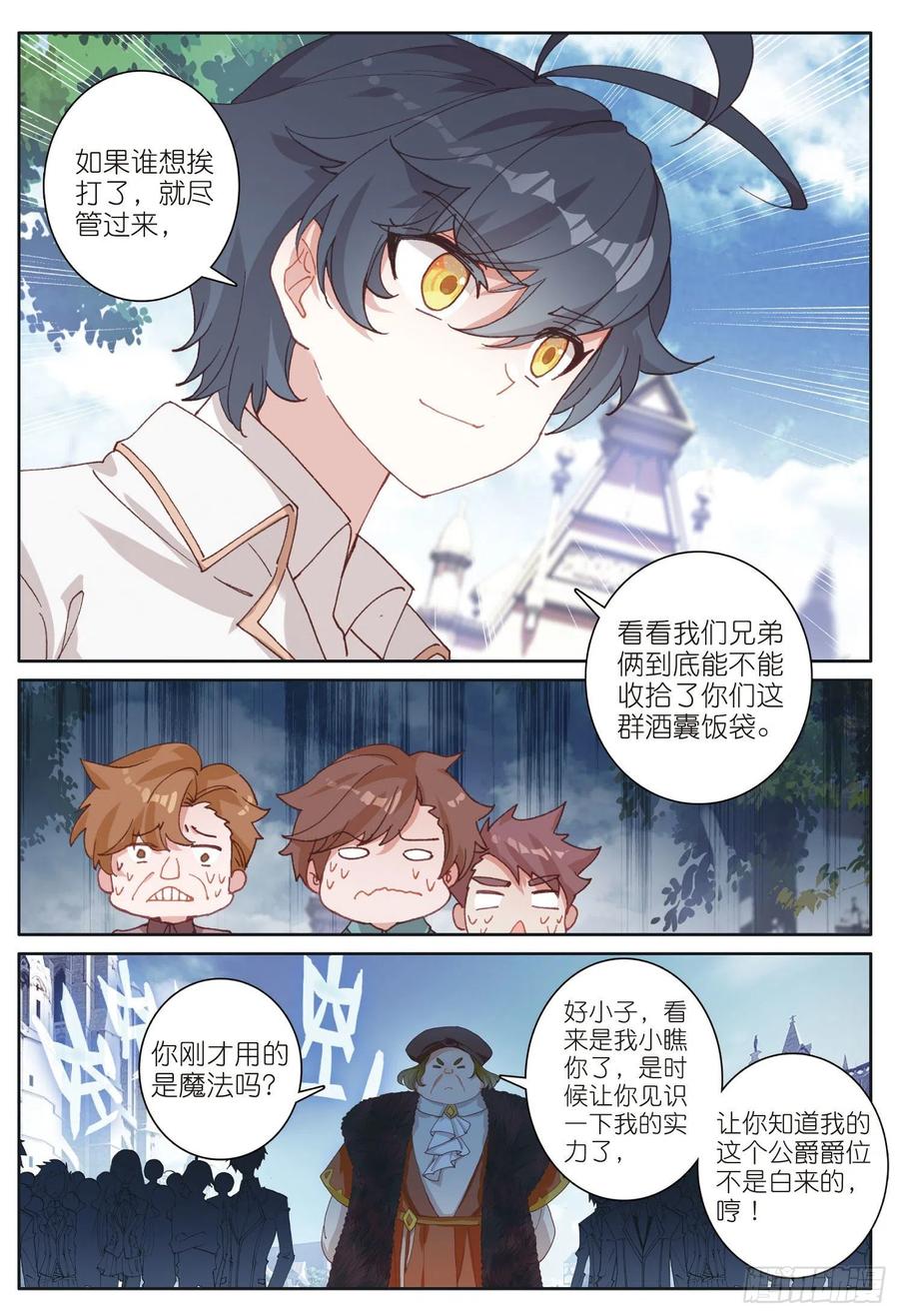 光之子 33 谁敢打我儿子（下） 第2页
