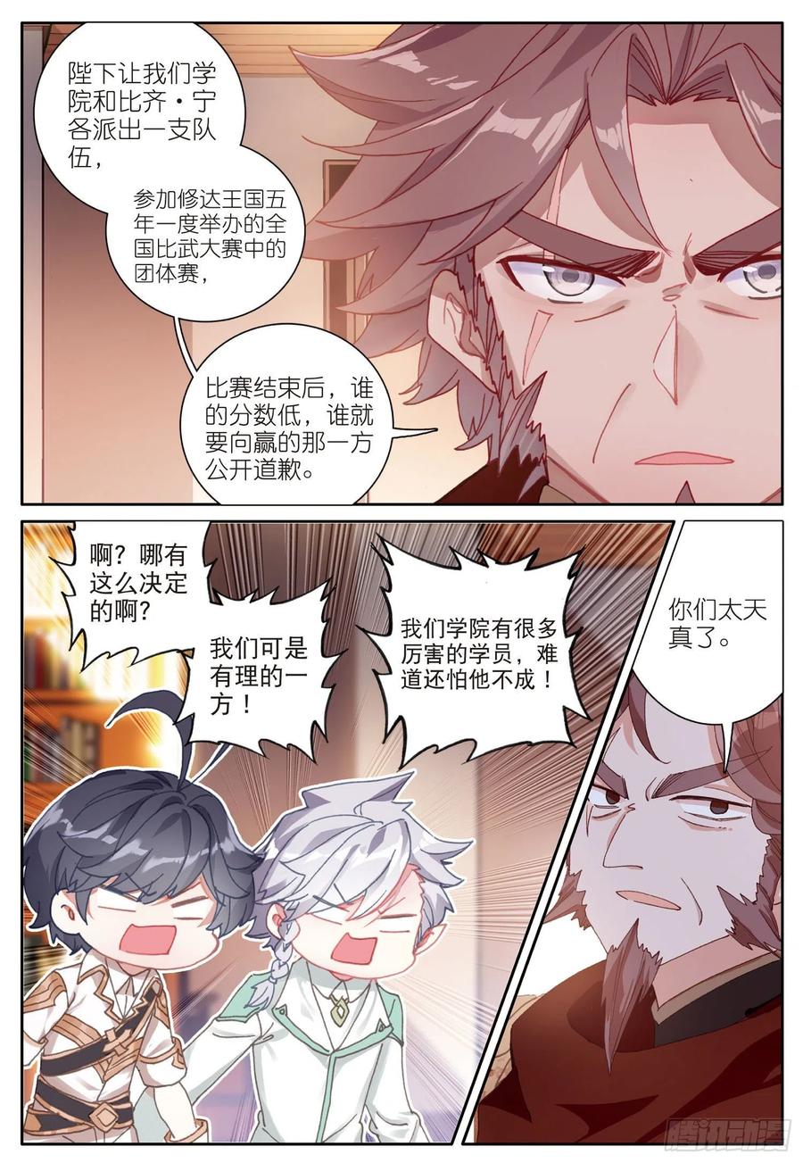 光之子 34 新成员（上） 第4页