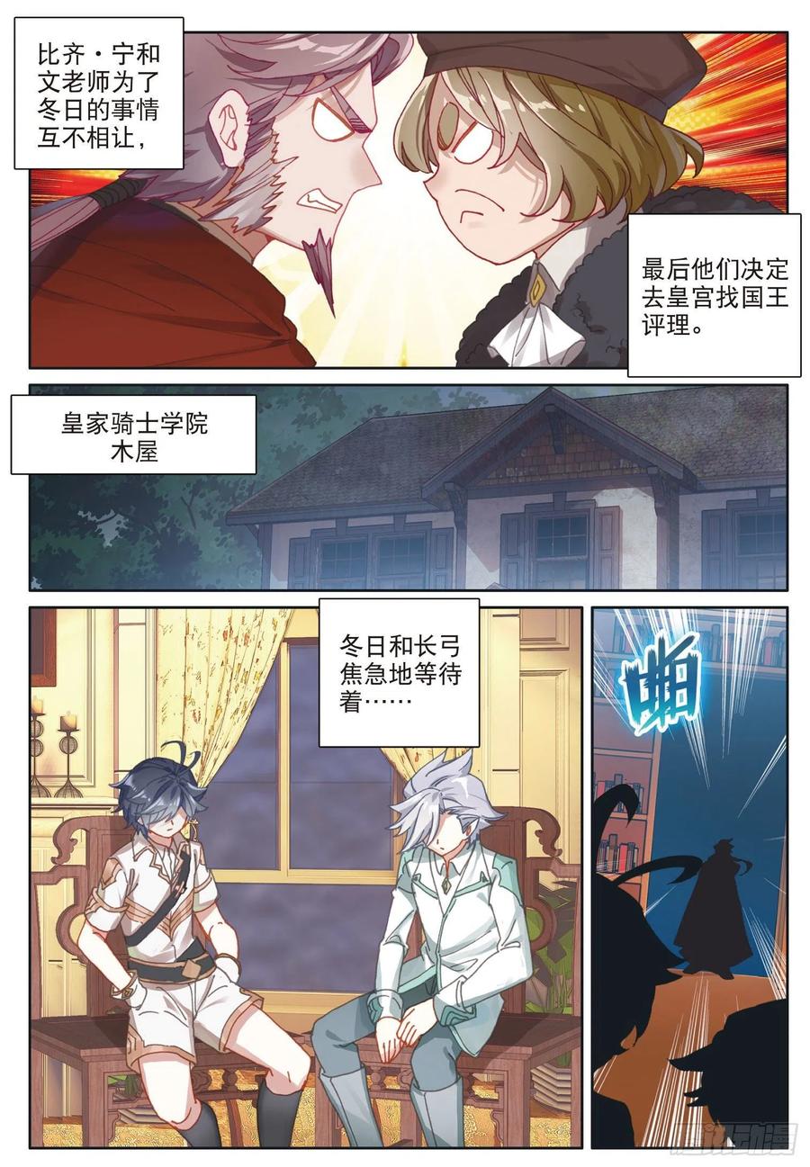 光之子 34 新成员（上） 第2页
