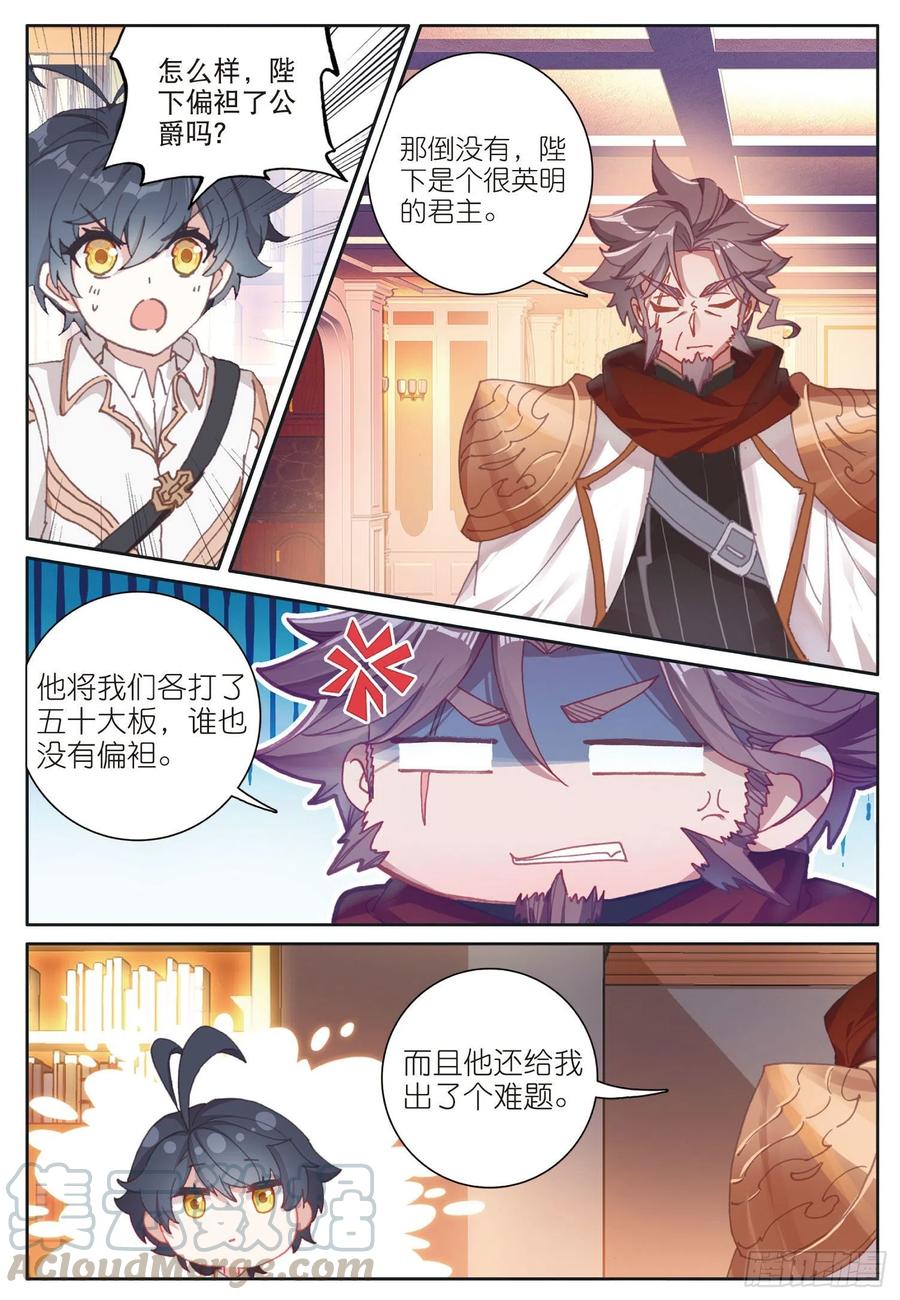 光之子 34 新成员（上） 第3页
