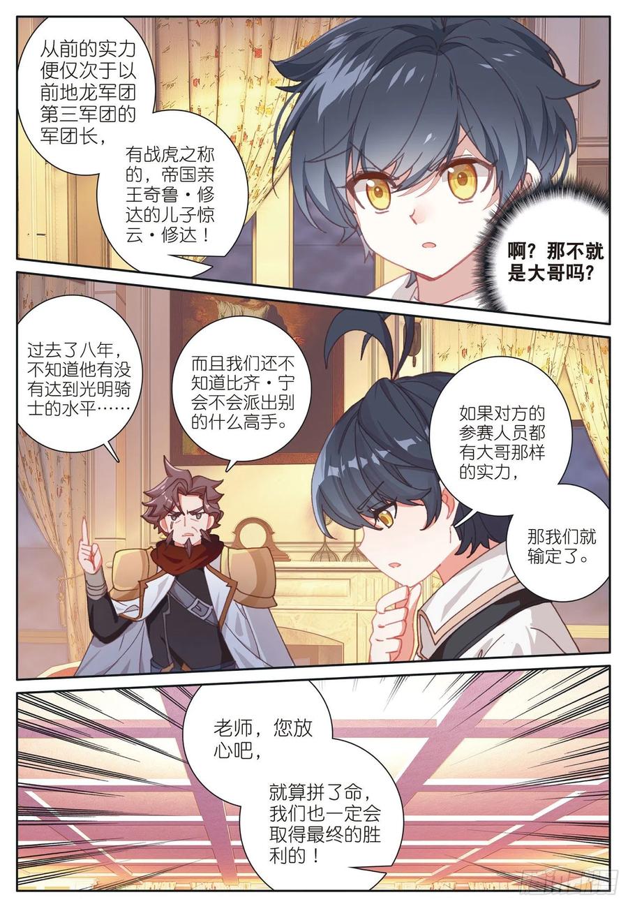 光之子 34 新成员（上） 第6页