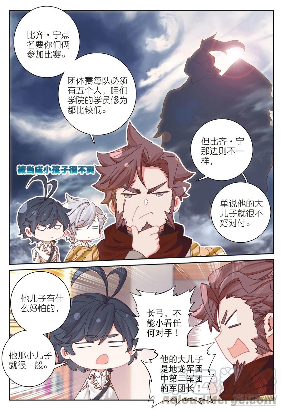 光之子 34 新成员（上） 第5页