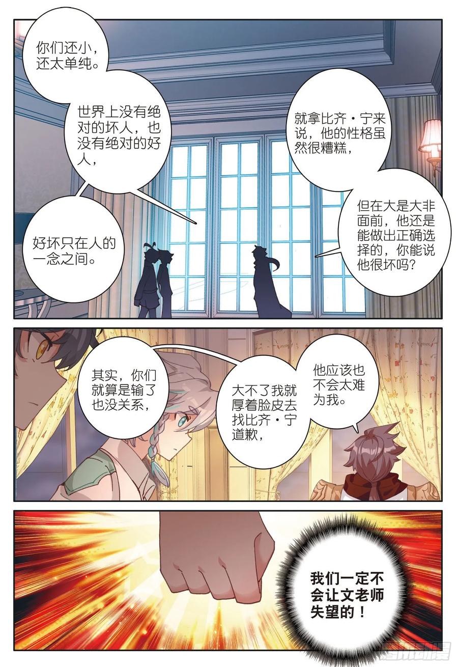 光之子 34 新成员（上） 第10页