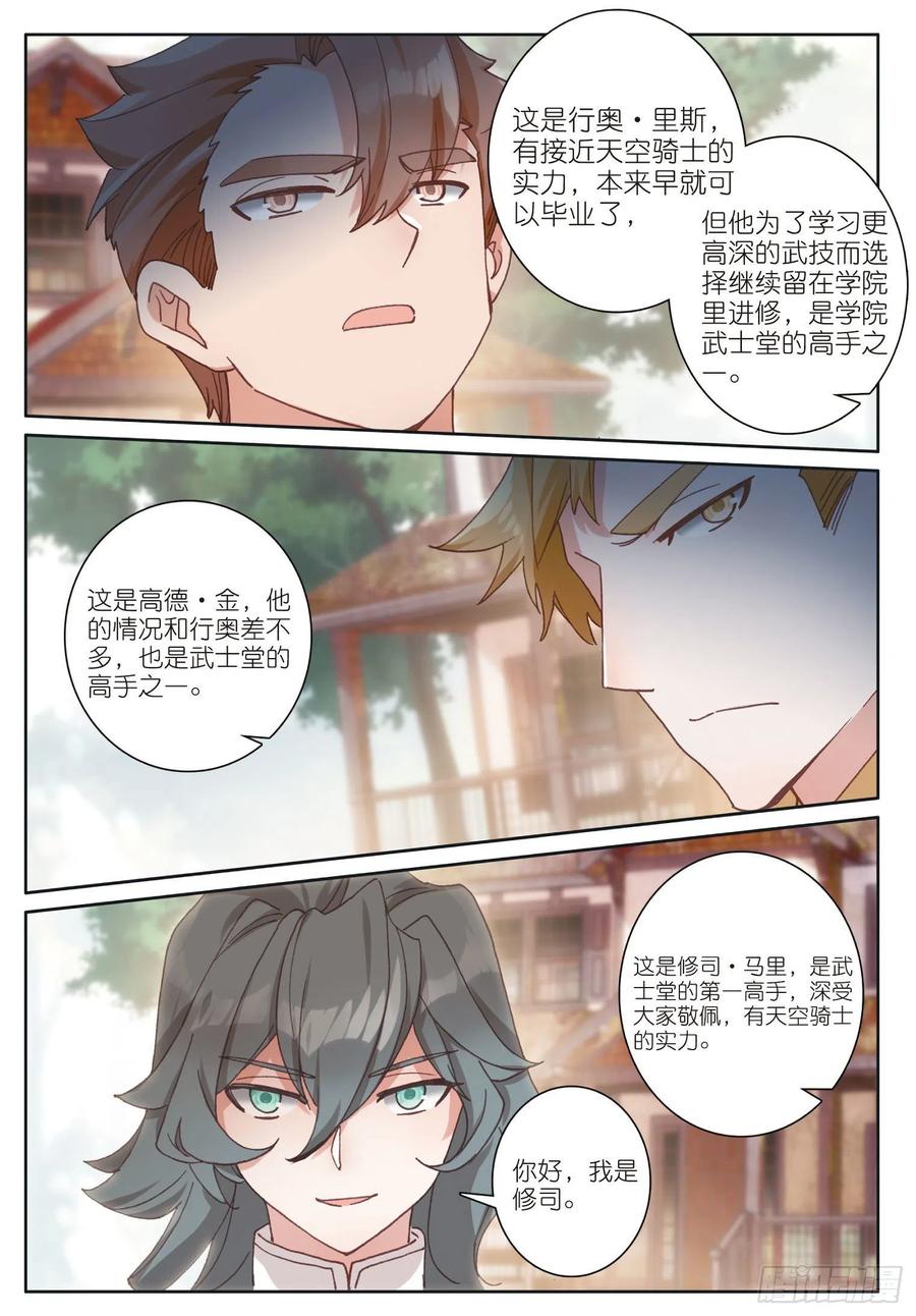 光之子 34 新成员（下） 第6页