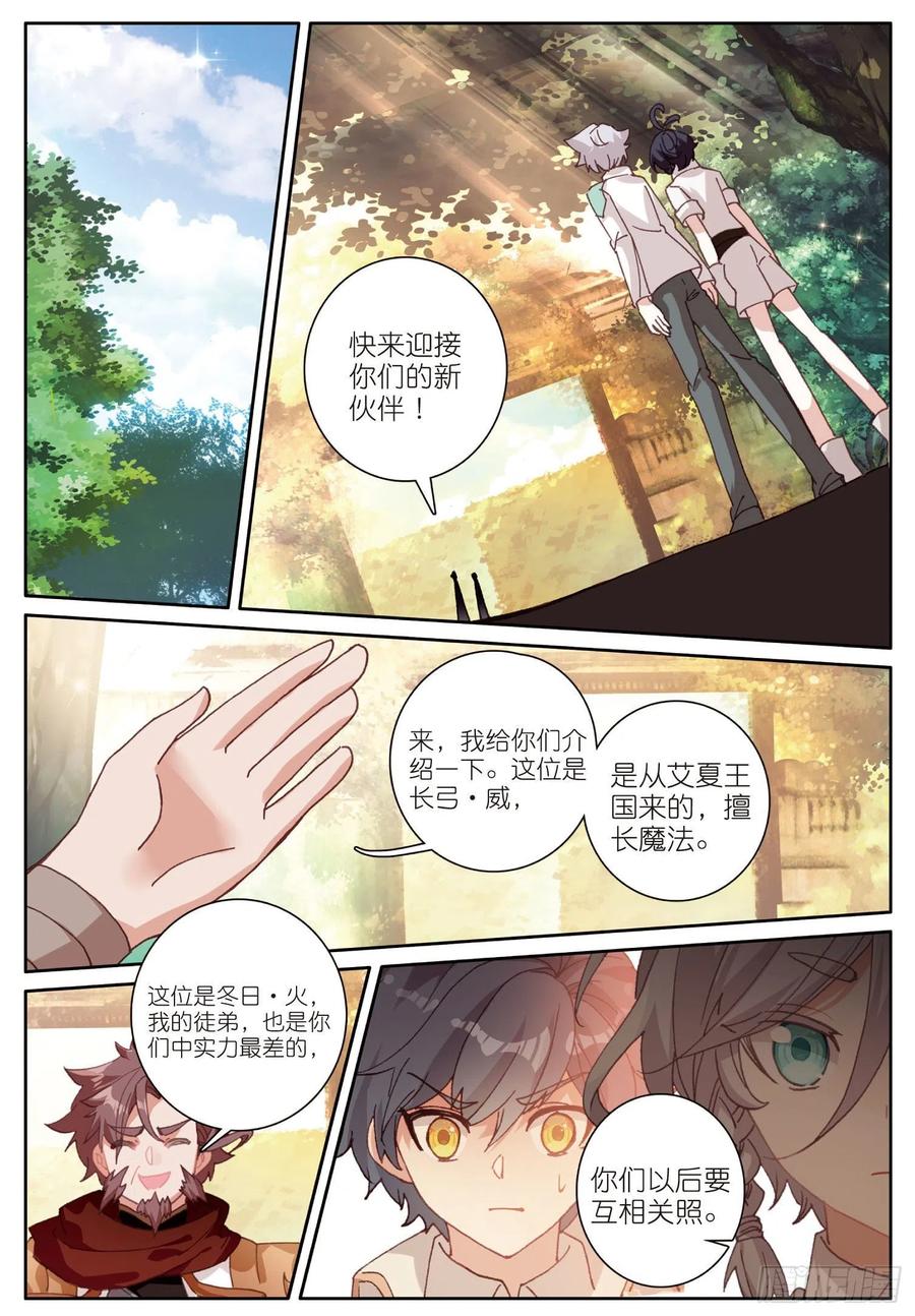 光之子 34 新成员（下） 第4页