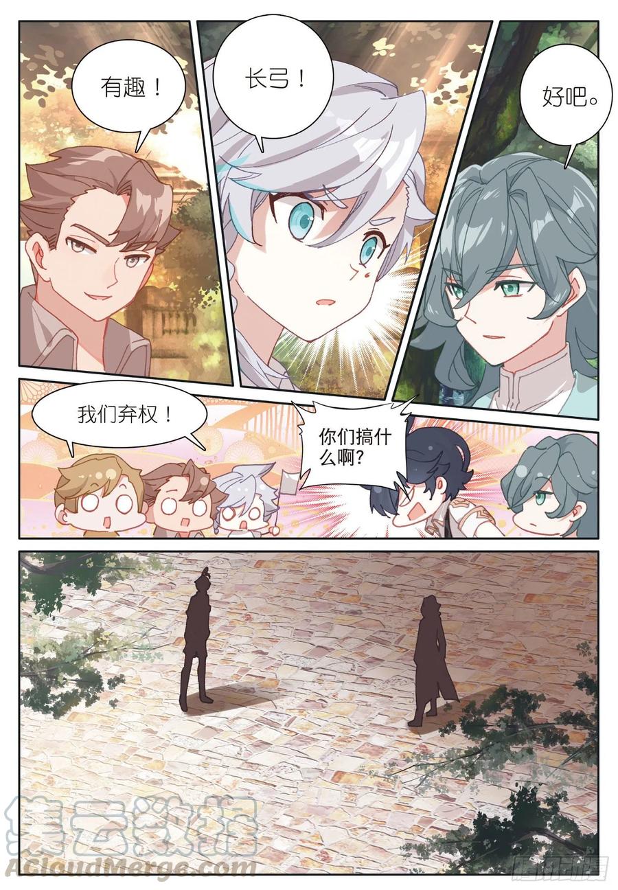 光之子 34 新成员（下） 第11页