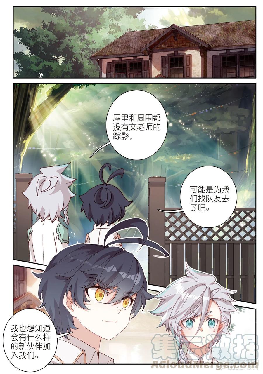 光之子 34 新成员（下） 第3页