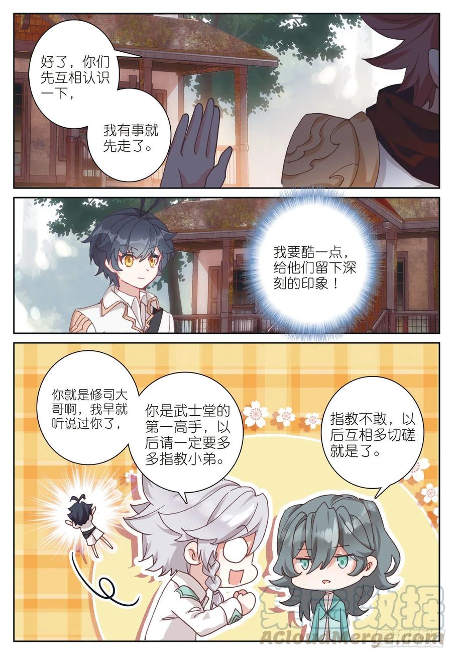 光之子 34 新成员（下） 第7页