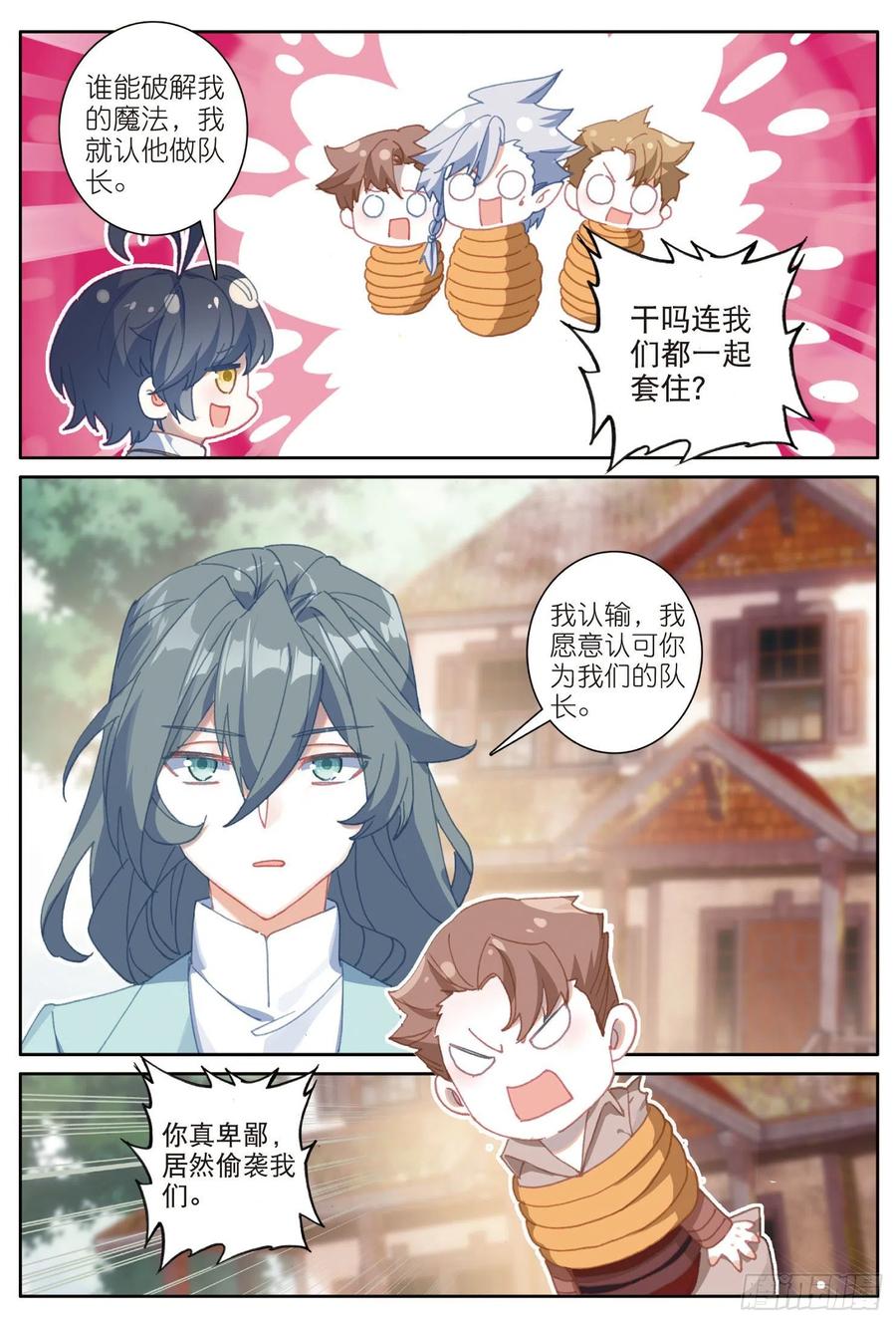光之子 35 比赛开始（上） 第6页