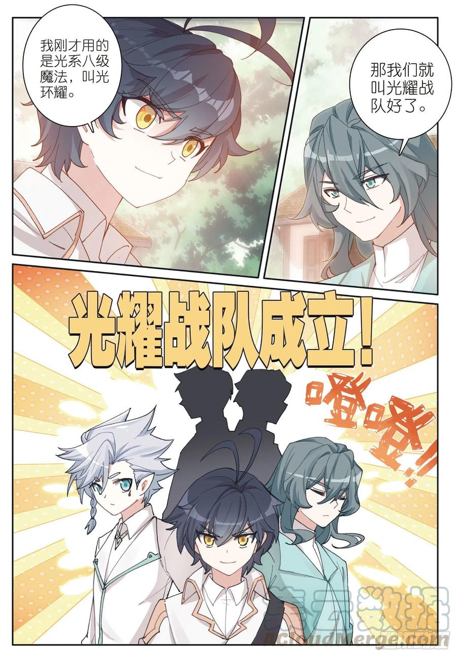 光之子 35 比赛开始（上） 第9页