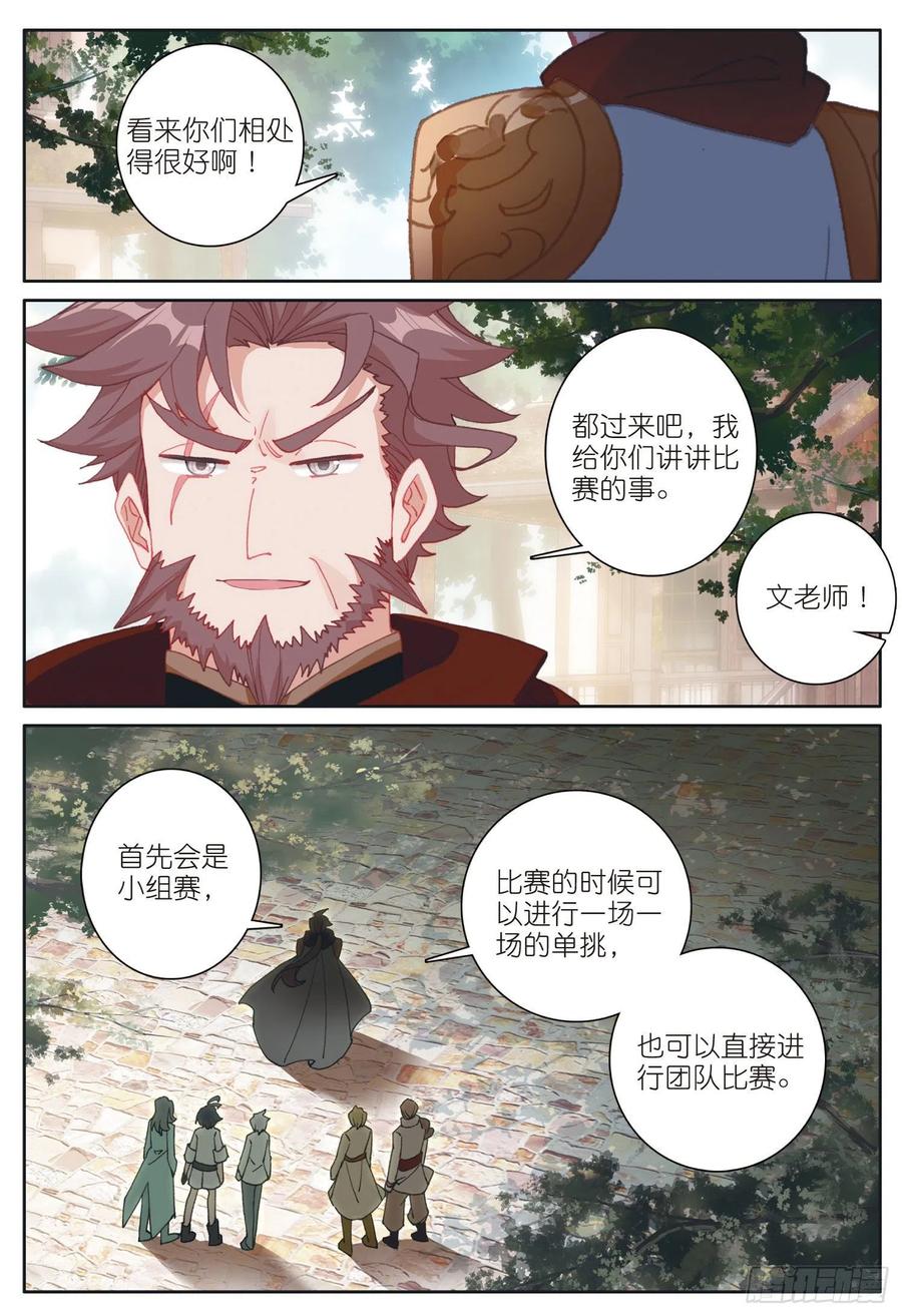 光之子 35 比赛开始（上） 第10页