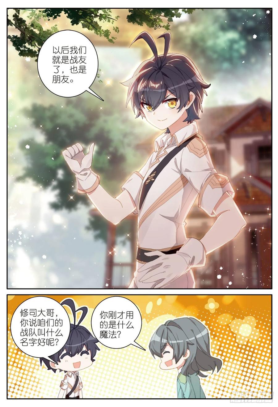 光之子 35 比赛开始（上） 第8页