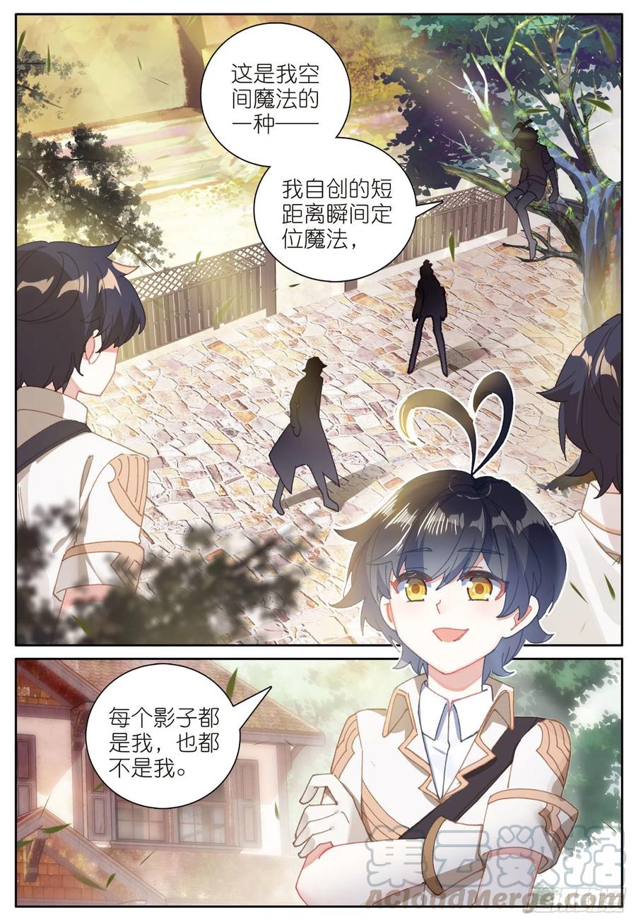 光之子 35 比赛开始（上） 第3页