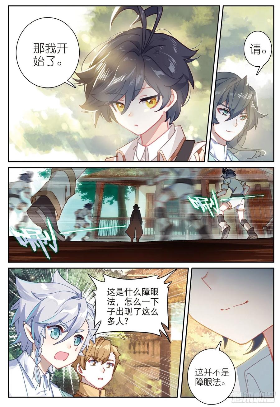 光之子 35 比赛开始（上） 第2页