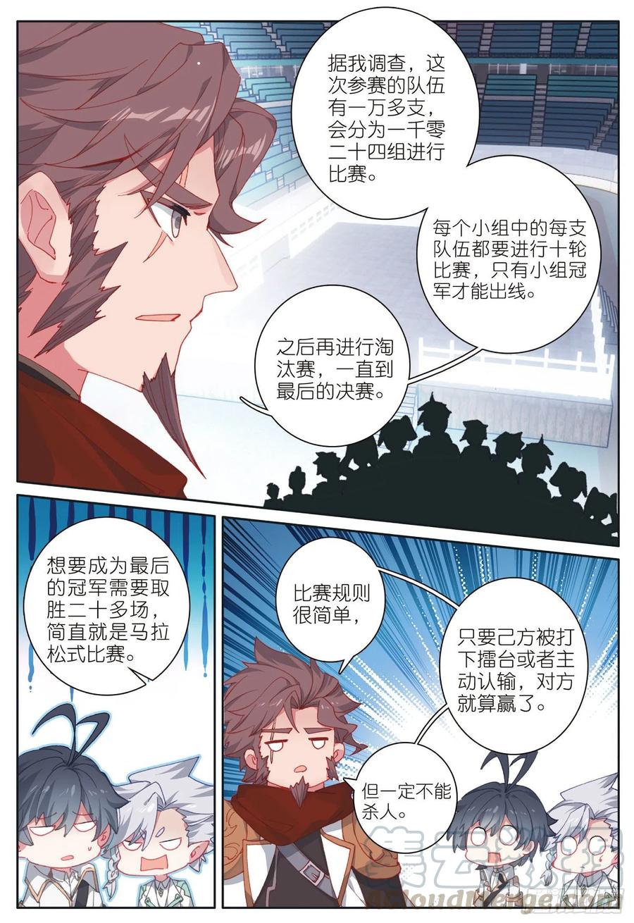 光之子 35 比赛开始（上） 第11页