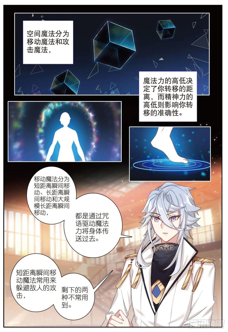 光之子 4 厉害的麻袋阵（上） 第6页