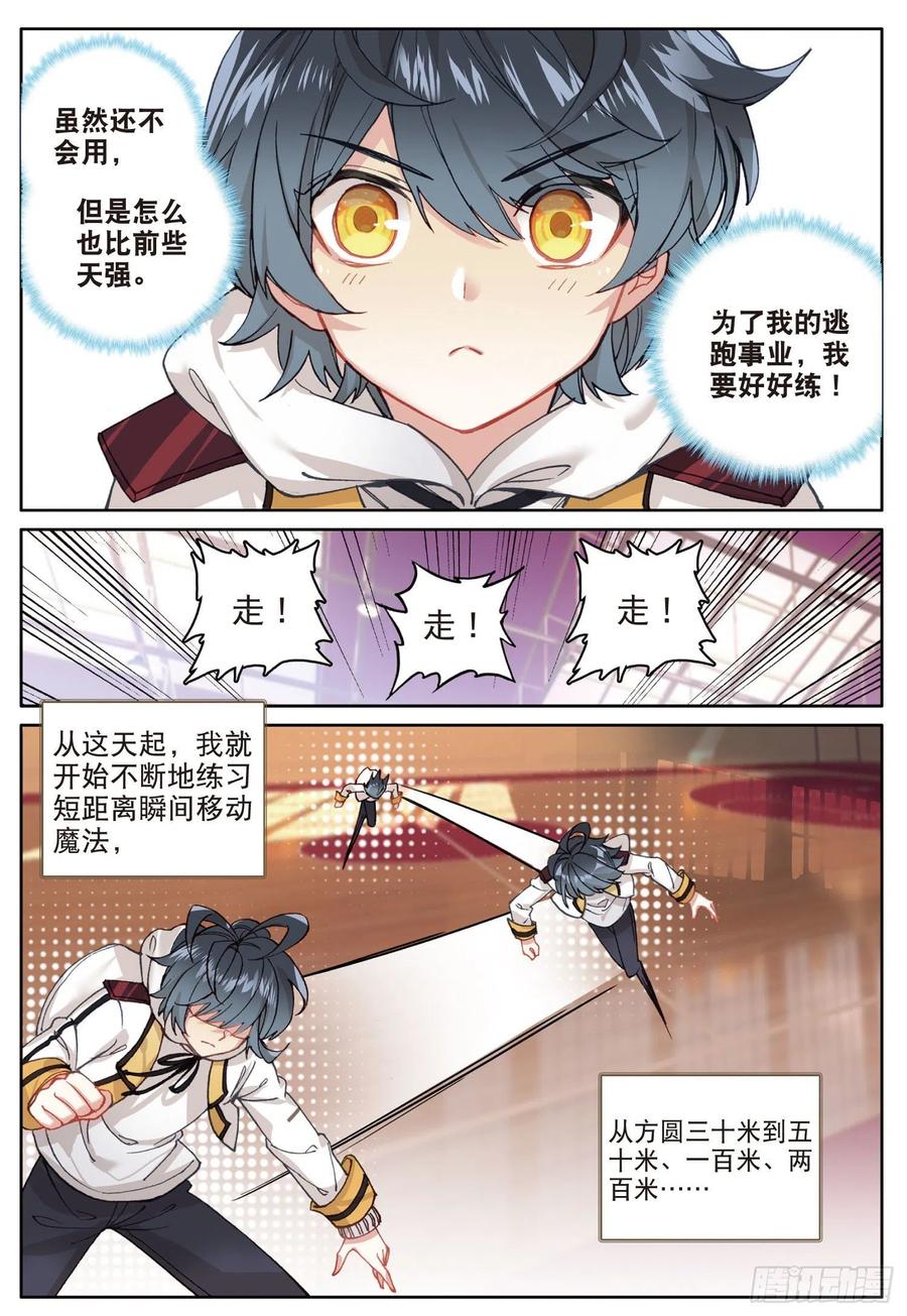 光之子 4 厉害的麻袋阵（上） 第10页