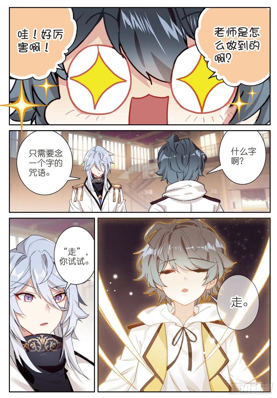 光之子 4 厉害的麻袋阵（上） 第8页