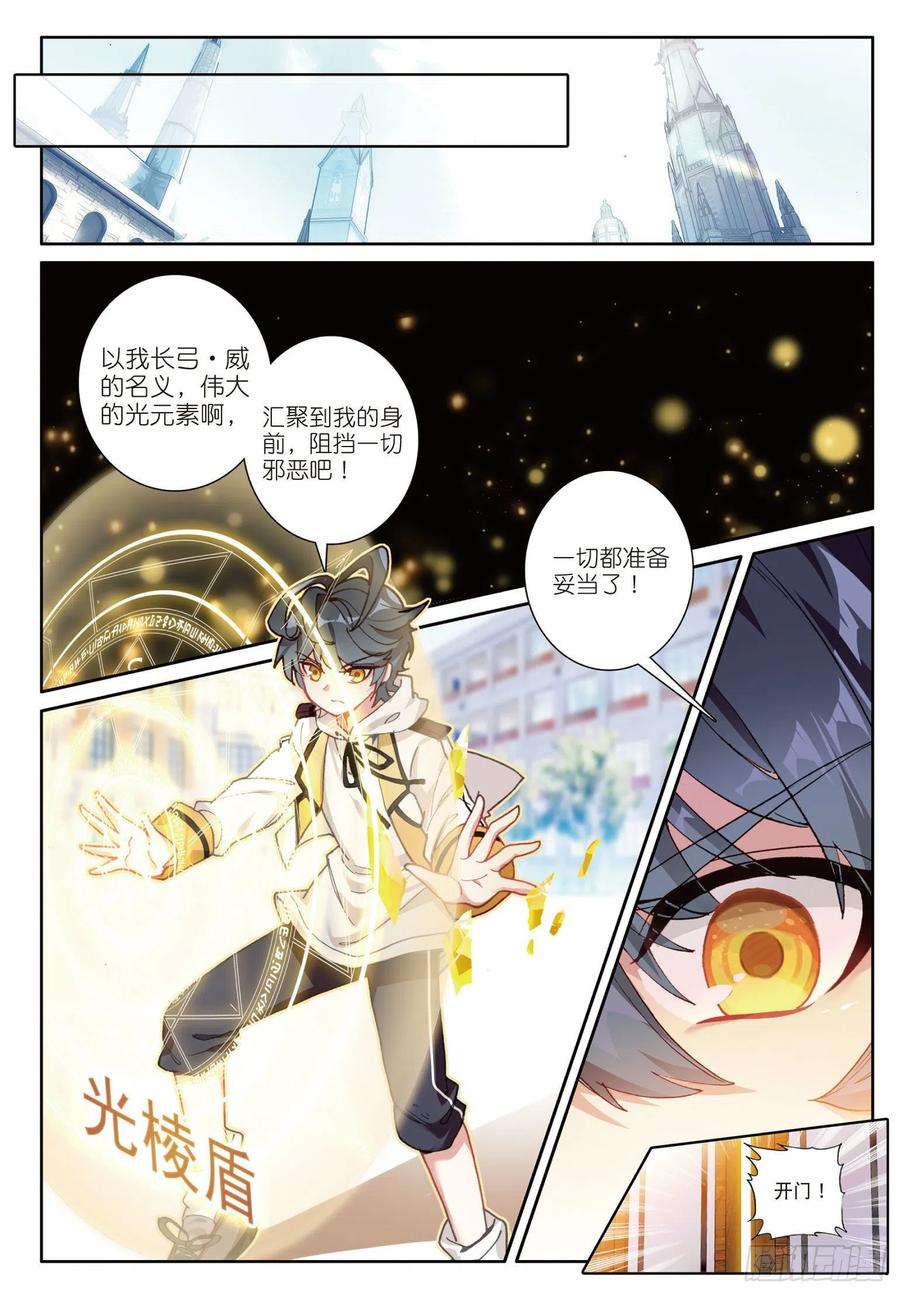 光之子 4 厉害的麻袋阵（上） 第2页