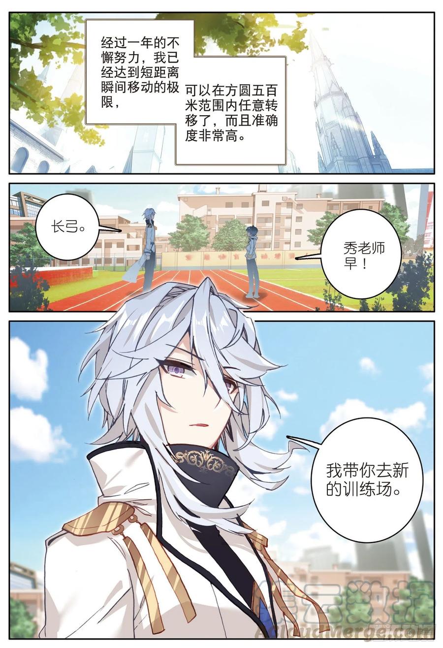 光之子 4 厉害的麻袋阵（上） 第11页
