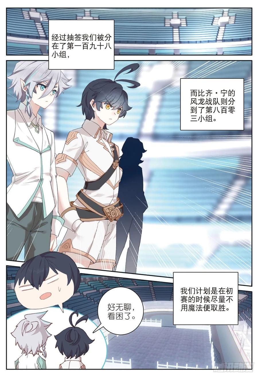 光之子 35 比赛开始（下） 第2页