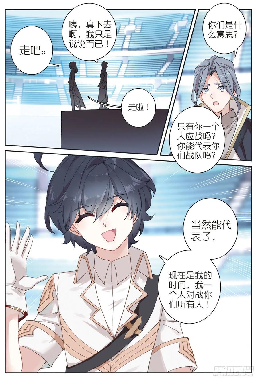 光之子 35 比赛开始（下） 第12页
