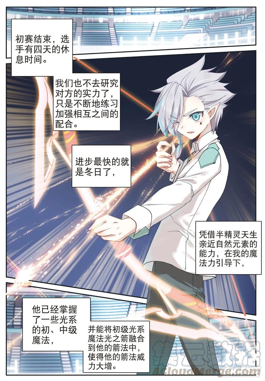光之子 35 比赛开始（下） 第9页