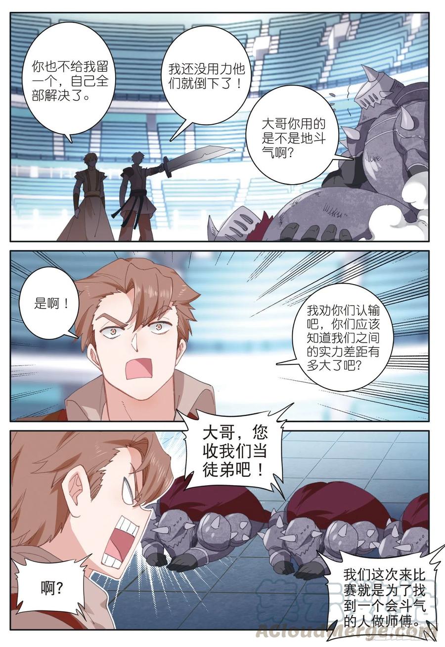 光之子 35 比赛开始（下） 第7页