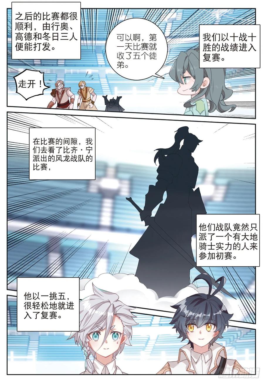 光之子 35 比赛开始（下） 第8页