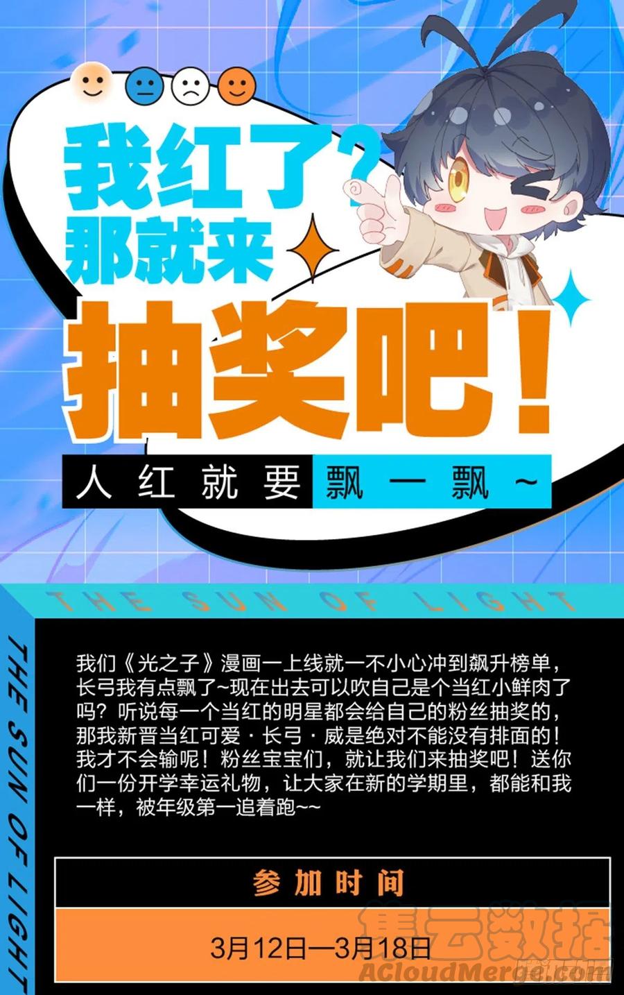 光之子 开学发礼物啦！ 第1页