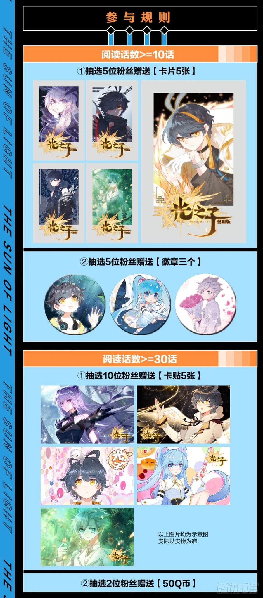 光之子 开学发礼物啦！ 第2页