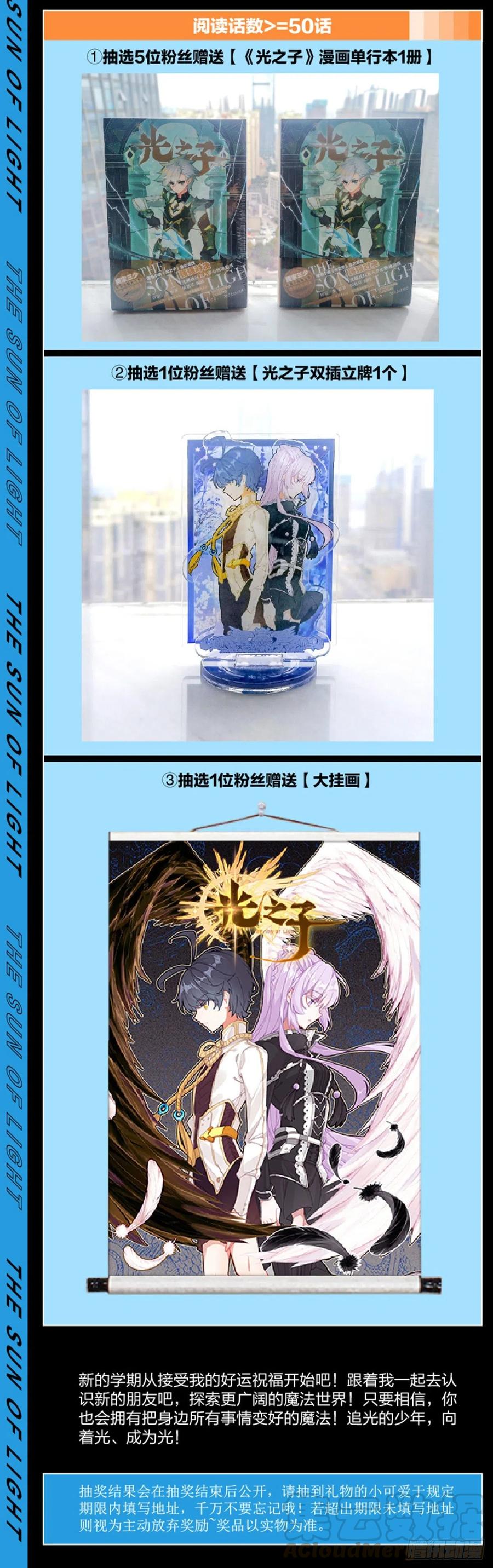 光之子 开学发礼物啦！ 第3页