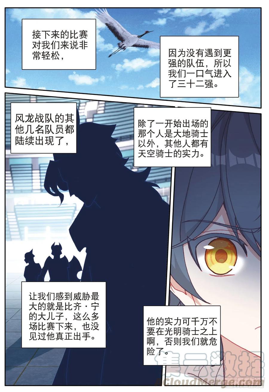 光之子 36 亲王战队（上） 第6页