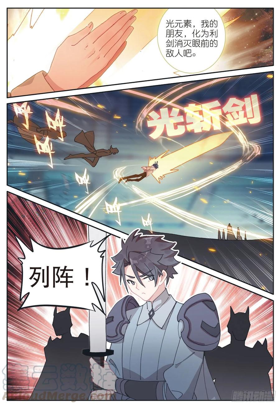 光之子 36 亲王战队（上） 第11页