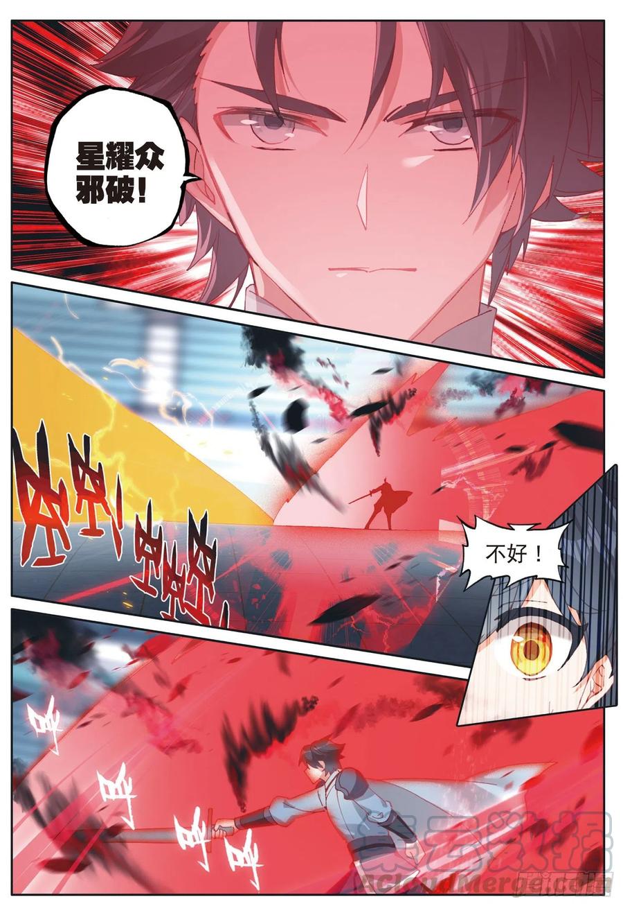 光之子 36 亲王战队（上） 第12页