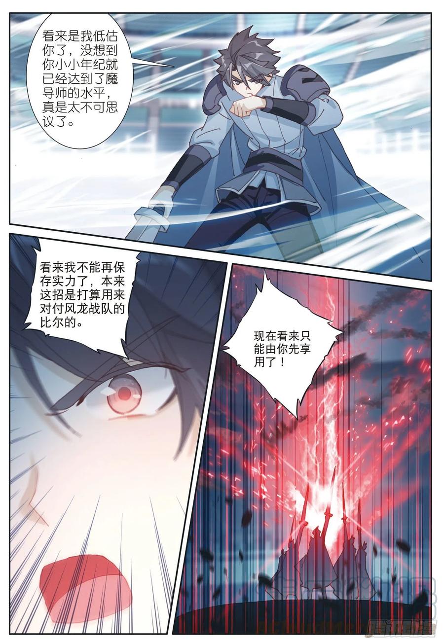 光之子 36 亲王战队（下） 第7页