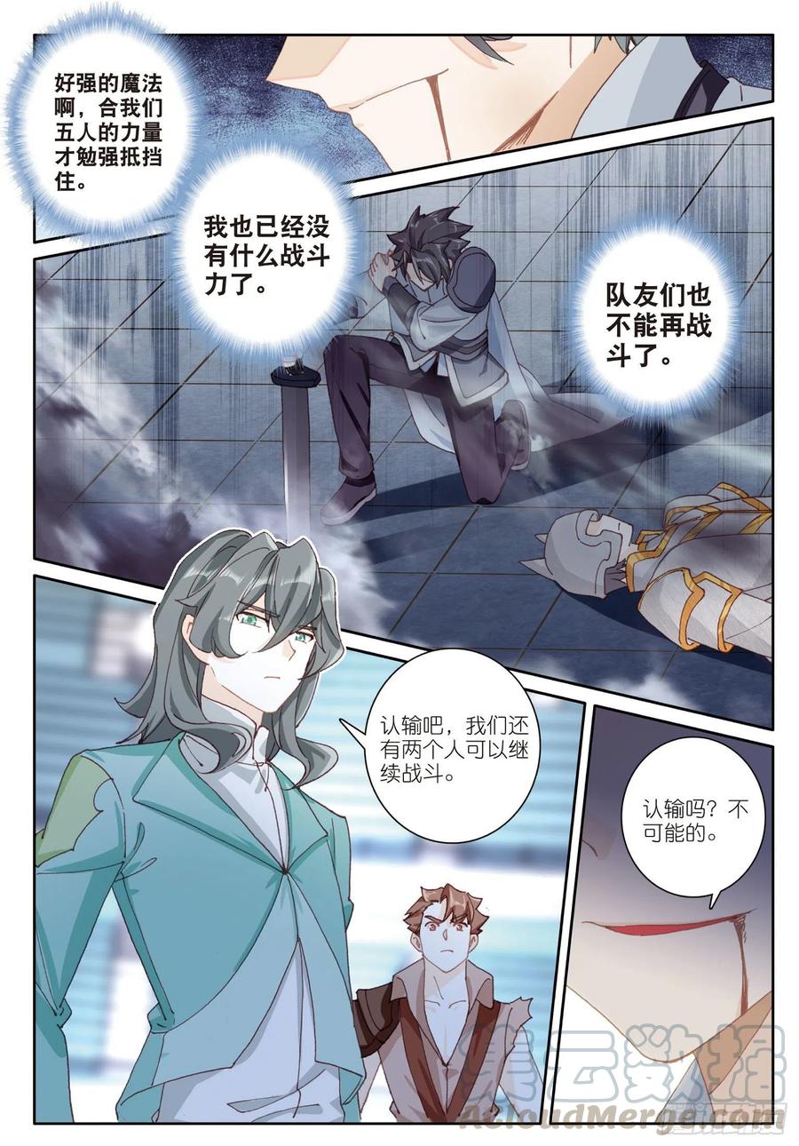 光之子 36 亲王战队（下） 第11页