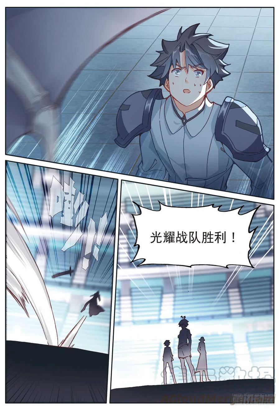 光之子 37 绝杀之箭（上） 第7页