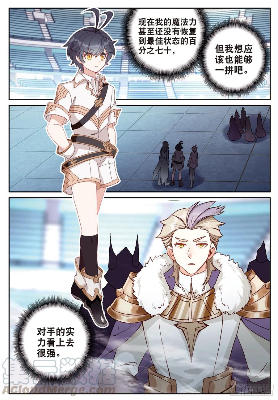 光之子 37 绝杀之箭（上） 第12页