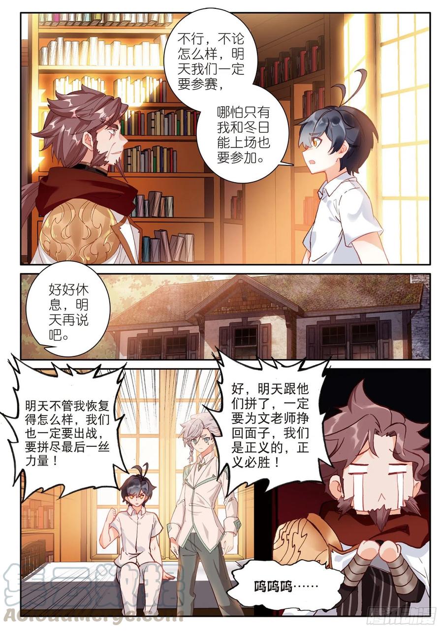 光之子 37 绝杀之箭（上） 第11页
