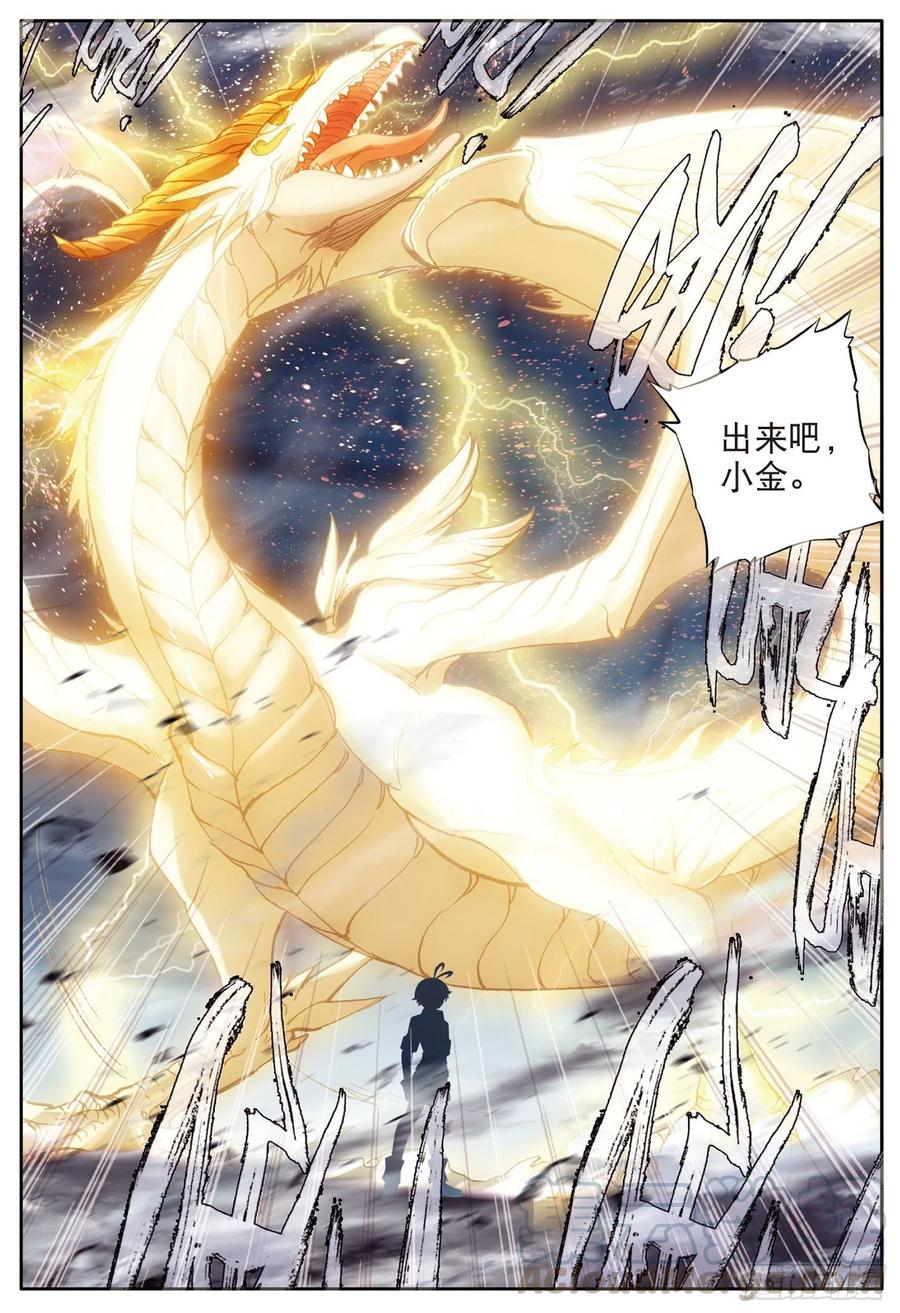 光之子 37 绝杀之箭（上） 第4页