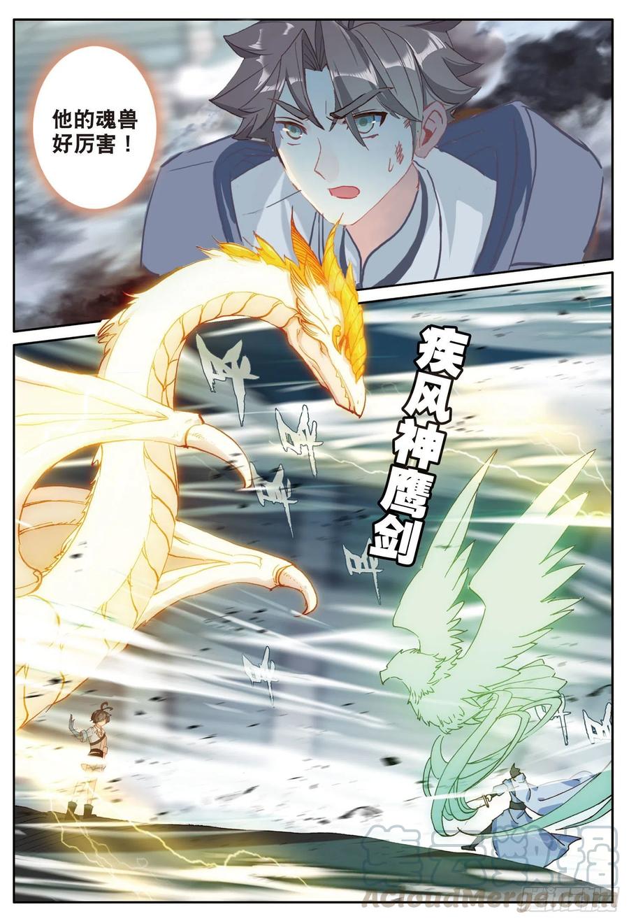 光之子 37 绝杀之箭（上） 第5页